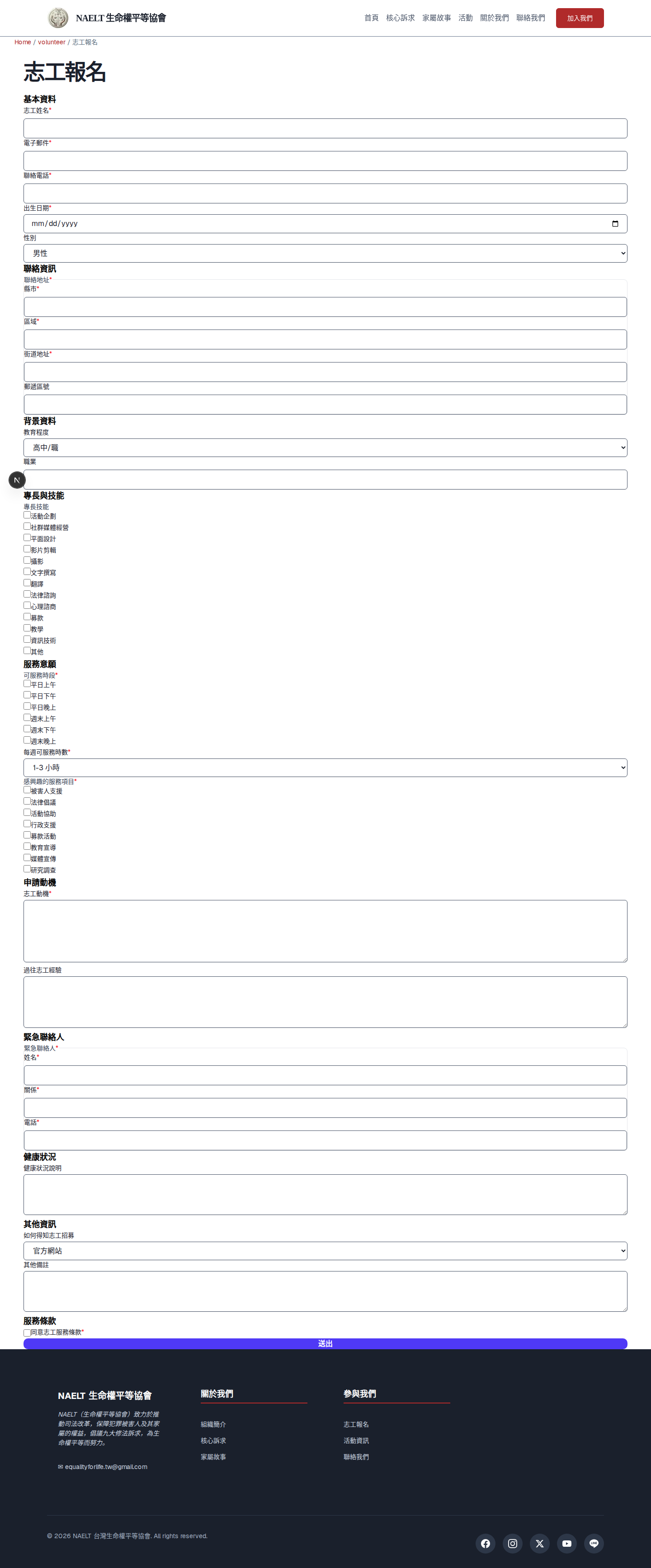 NAELT volunteer flow screenshot